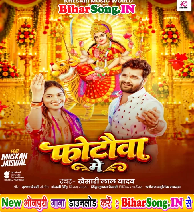 Photouwa Me (Khesari Lal Yadav)