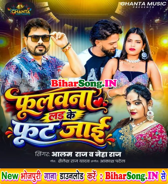 Phulwana Lad Ke Phoot Jai (Alam Raj, Neha Raj)