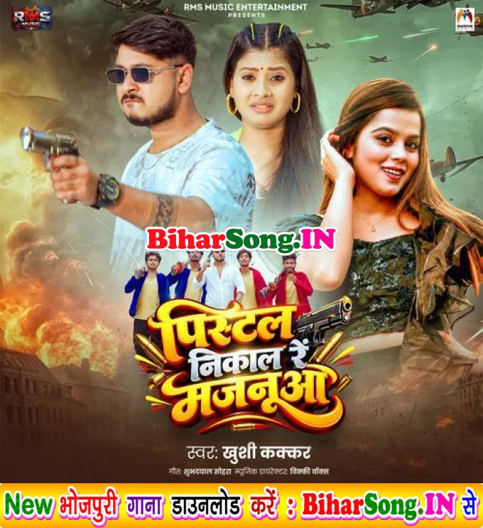 Pistal Nikal Re Majanua (Khushi Kakkar)