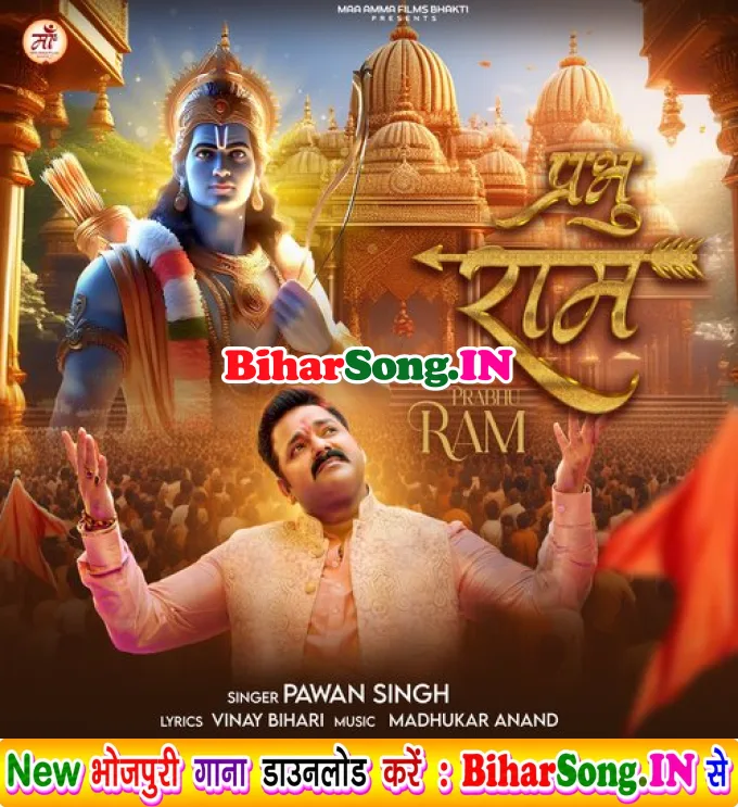 Prabhu Ram (Pawan Singh)