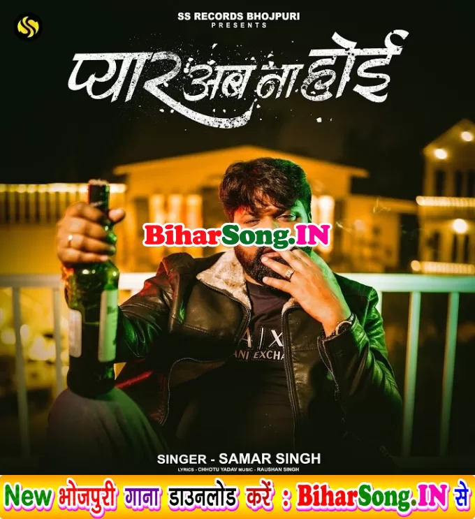 Pyar Ab Na Hoi (Samar Singh)
