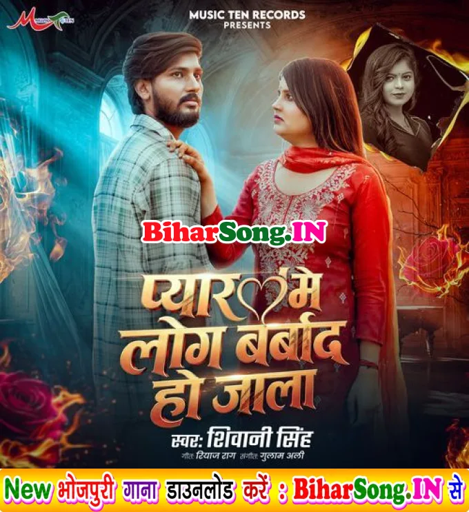 Pyar Me Log Barbad Ho Jala (Shivani Singh)