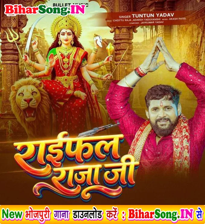 Raifal Raja JI (Tuntun Yadav)