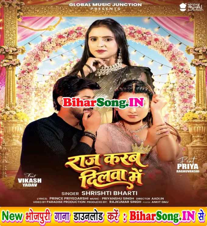 Raj Karab Dilwa Me (Srishti Bharti)