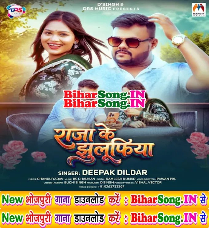 Raja Ke Jhulufiya (Deepak Dildar)