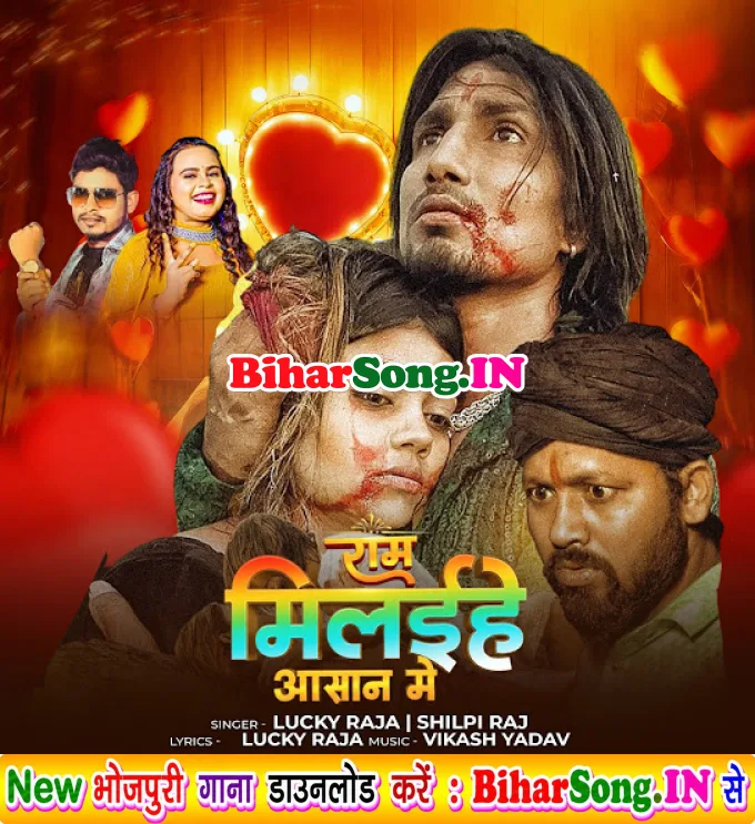 Ram Milaihe Asman Me (Lucky Raja, Shilpi Raj)