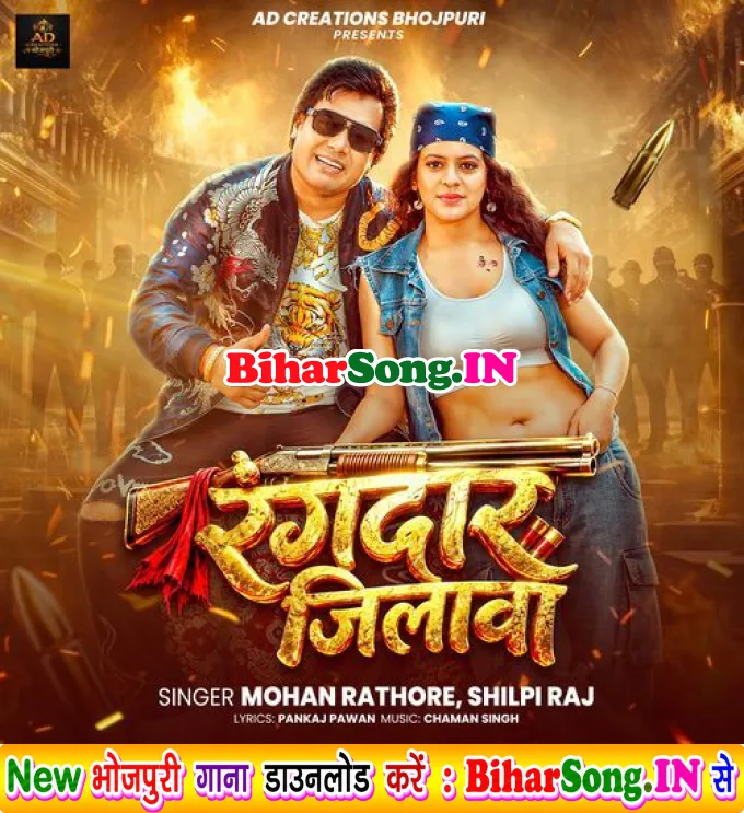 Rangdar Jilawa (Mohan Rathore, Shilpi Raj)