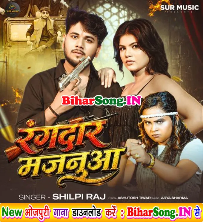 Rangdar Majanua (Shilpi Raj)