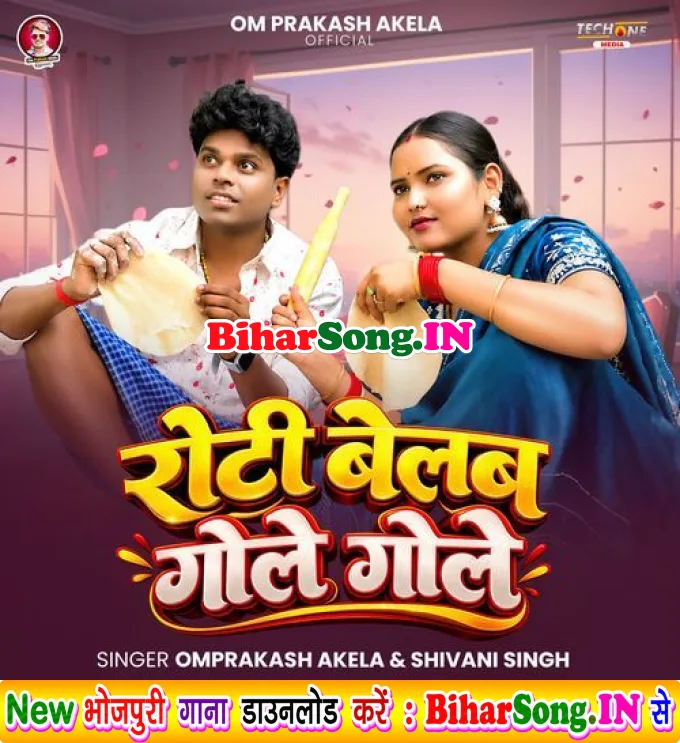 Roti Belab Gole Gole (Omprakash Akela, Shivani Singh)