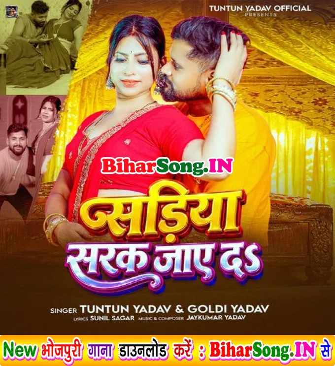 Sadiya Sarak Jaye Da (Tuntun Yadav, Goldi yadav)