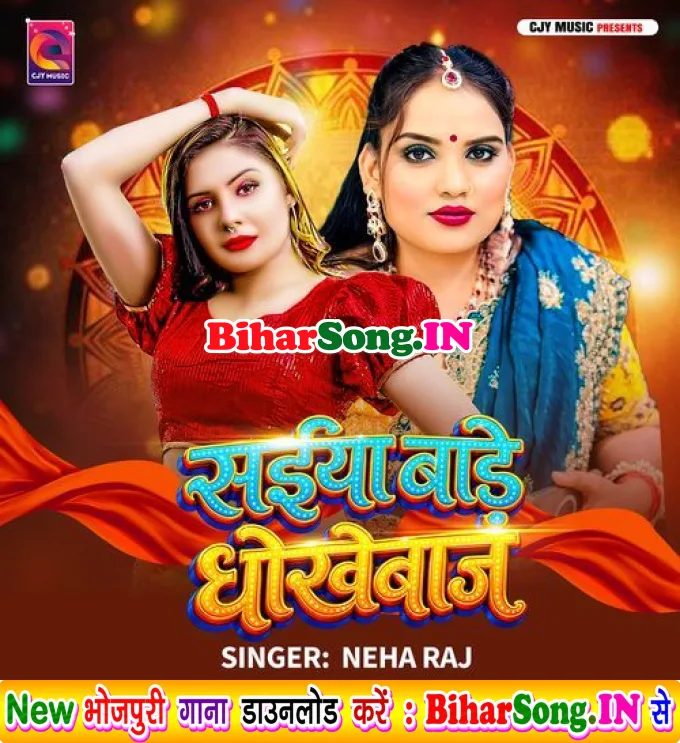 Saiya Bade DhokheBaaj (Neha Raj)