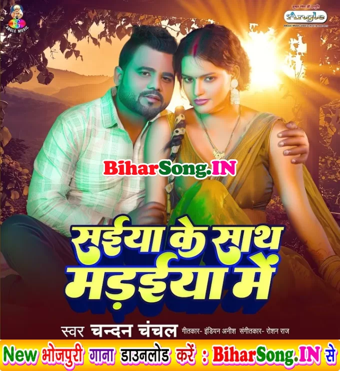 Saiyan Ke Sath Madaiya Me (Chandan Chanchal)