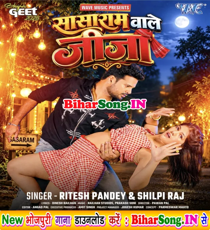 Sasaram Wale Jija (Ritesh Pandey, Shilpi Raj)