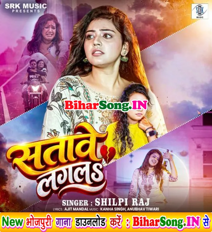 Satave Lagala (Shilpi Raj)