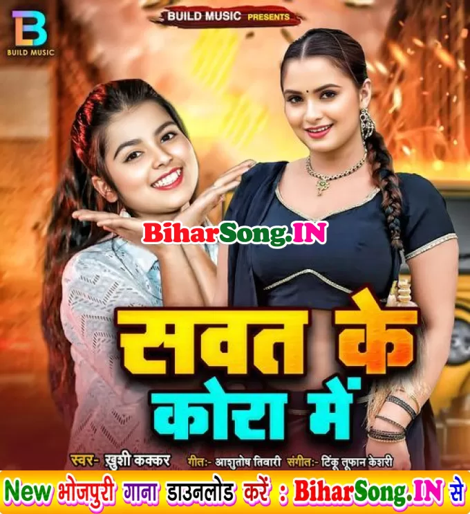 Sawat Ke Kora Me (Khushi Kakkar)