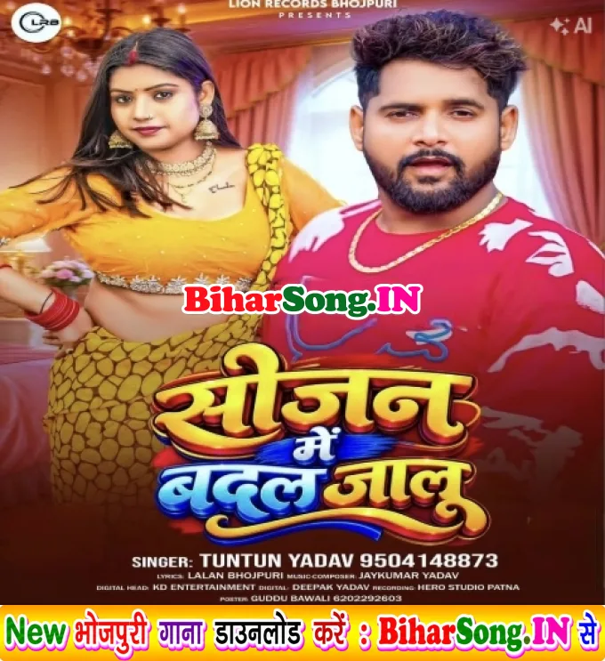 Season Me Badal Jalu (Tuntun Yadav)