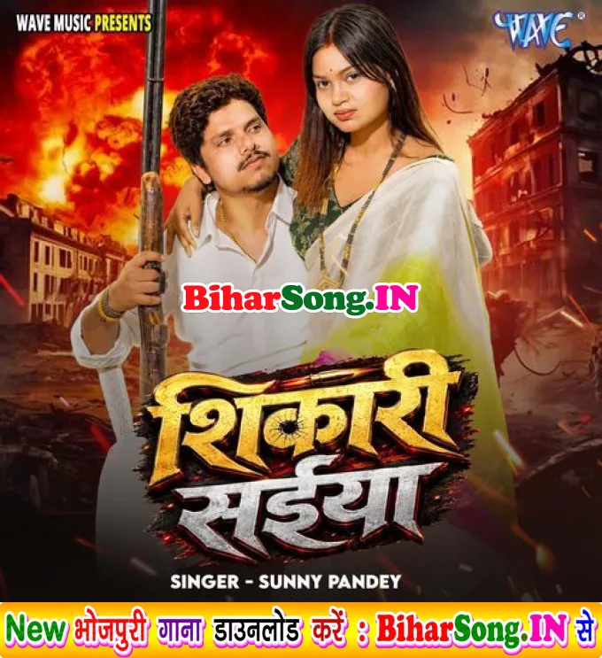 Shikari Saiya (Sunny Pandey)
