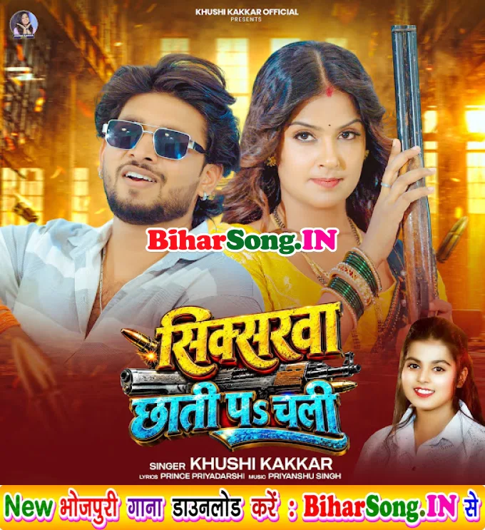 Sixerwa Chhati Pa Chali (Khushi Kakkar)