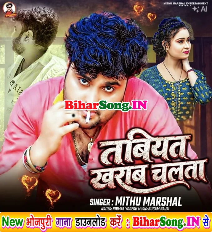 Tabiyat Kharab Chalata (Mithu Marshal)