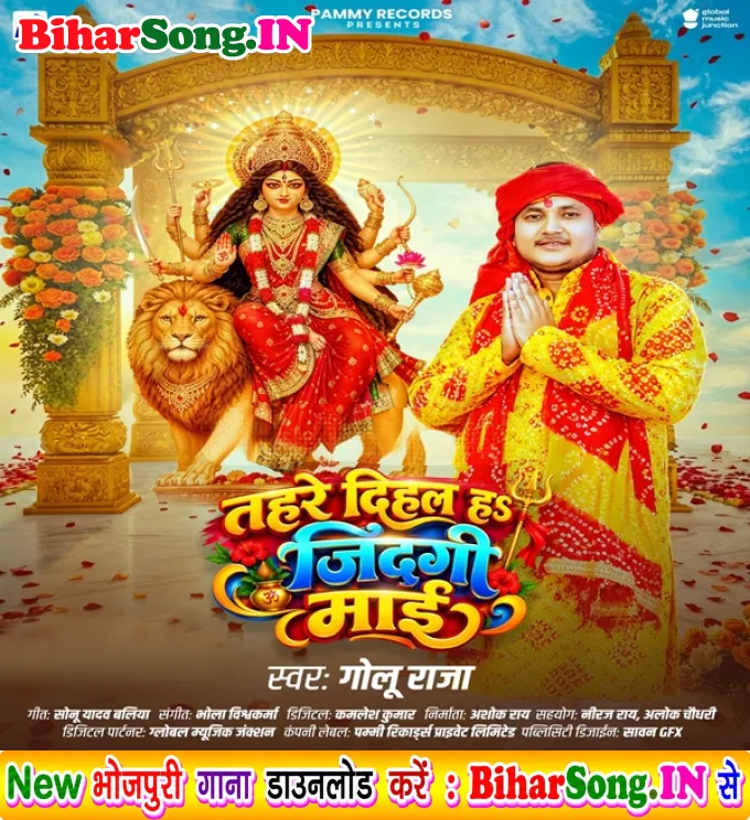 Tahare Dihal Ha Jindagi Maai (Golu Raja)