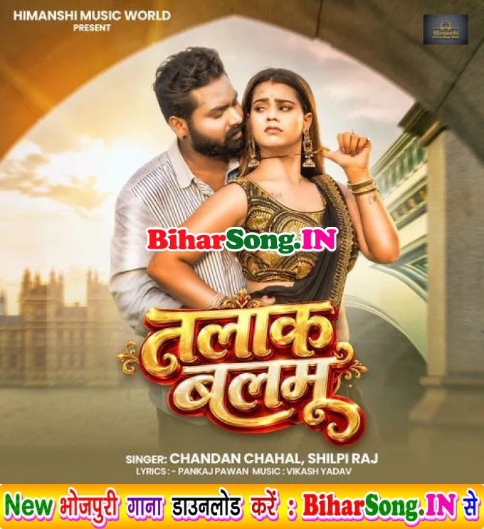 Talak Balamu (Chandan Chahal, Shilpi Raj)