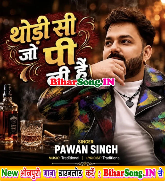 Thodi Si Jo Pee Li Hai (Pawan Singh)