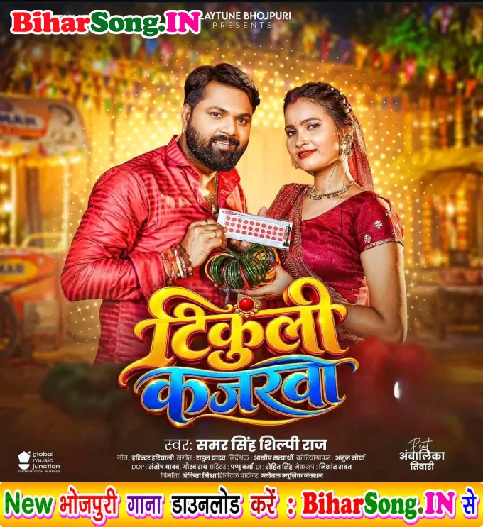 Tikuli Kajarwa (Samar Singh, Shilpi Raj)