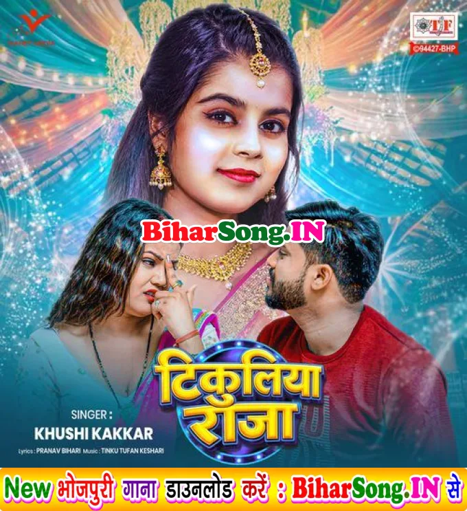 Tikuliya Raja (Khushi Kakkar)