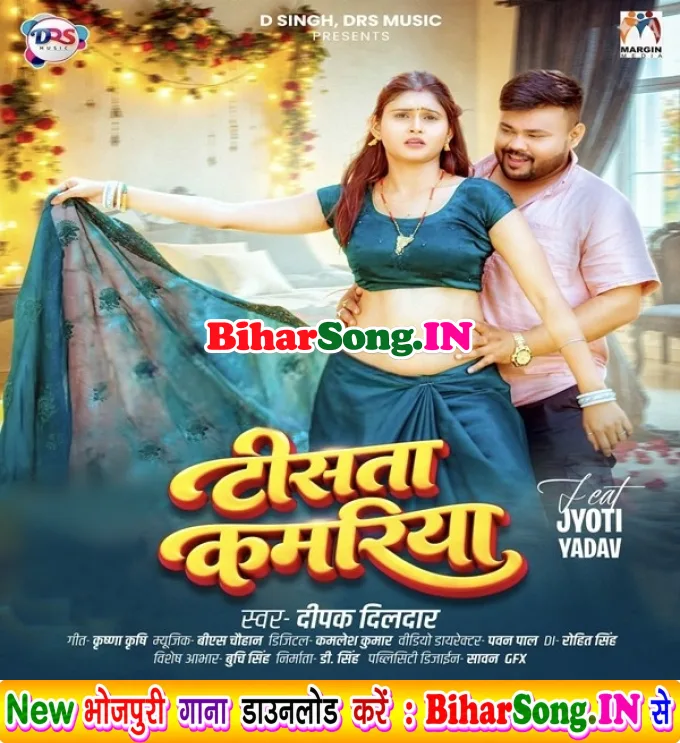 Tisata Kamariya (Deepak Dildar)