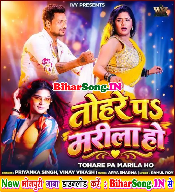 Tohare Pa Marila Ho (Priyanka Singh, Vinay Vikash)