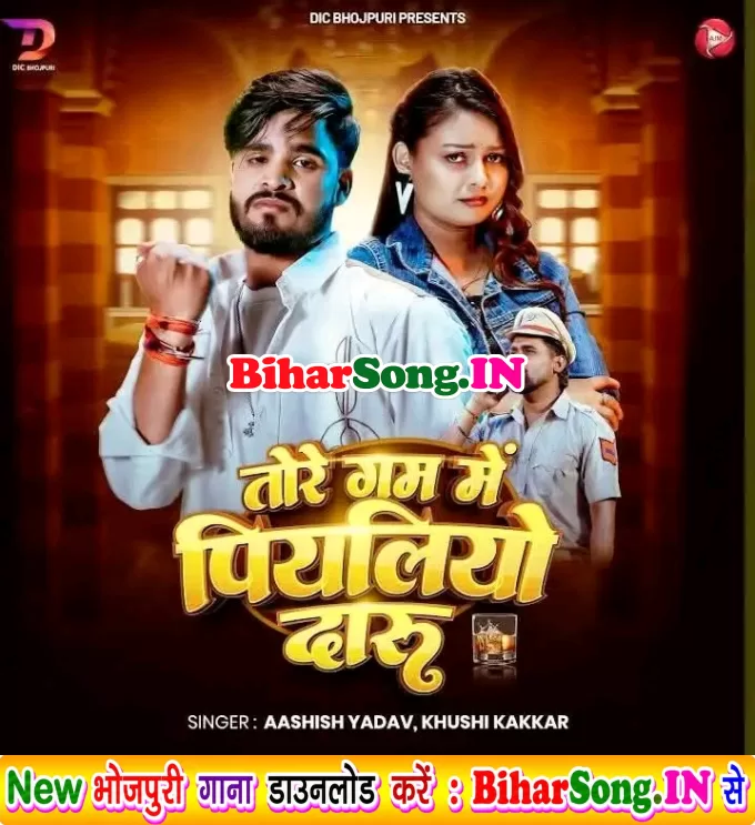 Tore Gam Me Piyaliyo Daru (Aashish Yadav, Khushi Kakkar)