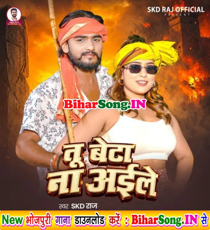 Tu Beta Na Aile (SKD Raj)