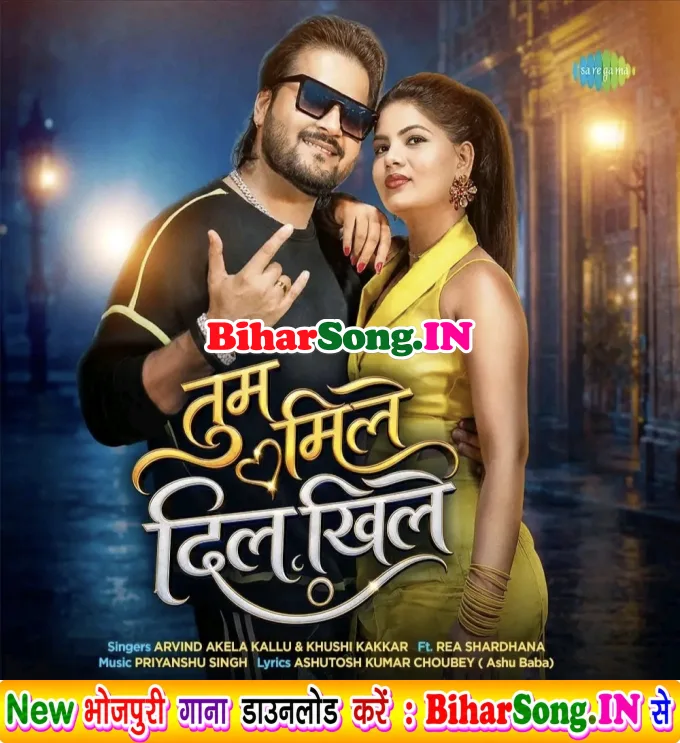 Tum Mile Dil Khile (Arvind Akela Kallu, Khushi Kakkar)