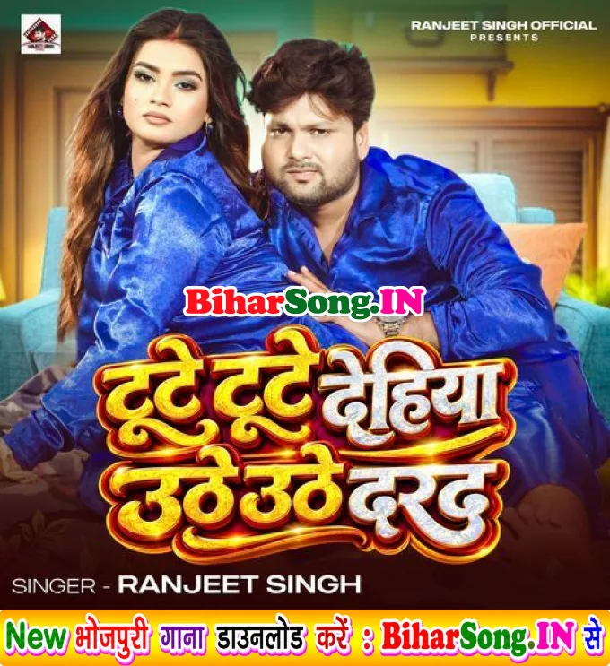 Tute Tute Dehiya Uthe Uthe Darad (Ranjeet Singh)
