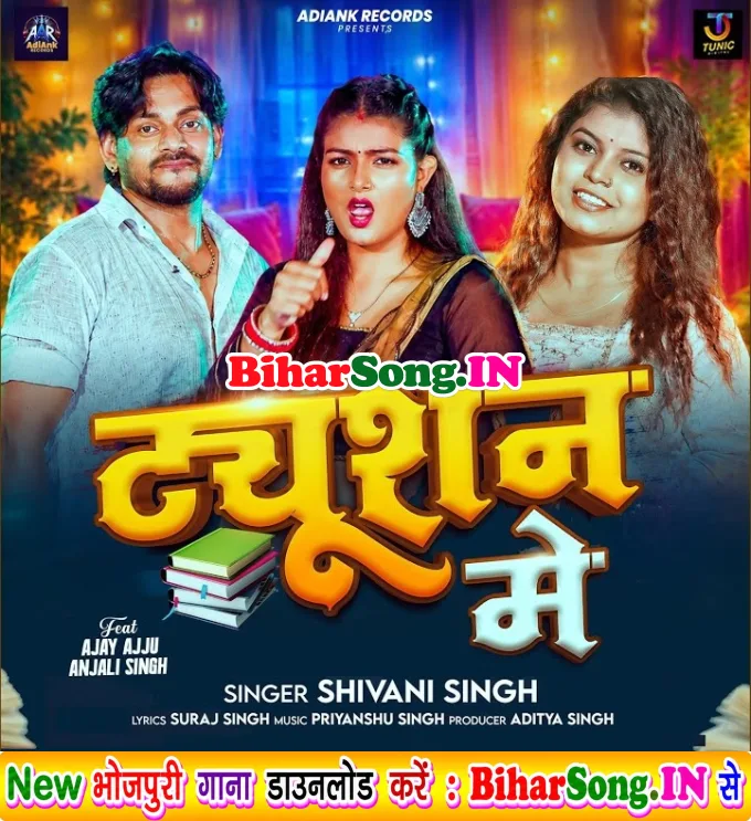 Tution Me (Shivani Singh)