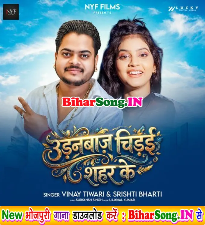 Udanbaz Chidai Sahar Ke (Vinay Tiwari, Srishti Bharti)