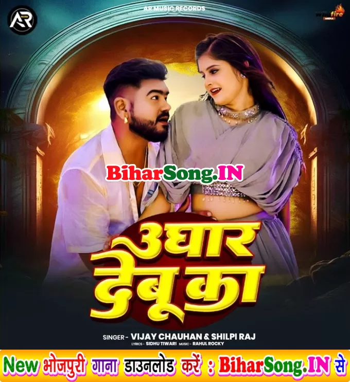 Ughar Debu Ka (Vijay Chauhan, Shilpi Raj)