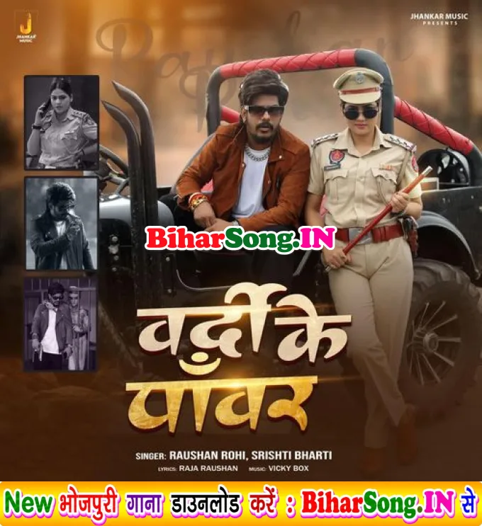 Vardi Ke Power (Raushan Rohi, Srishti Bharti)