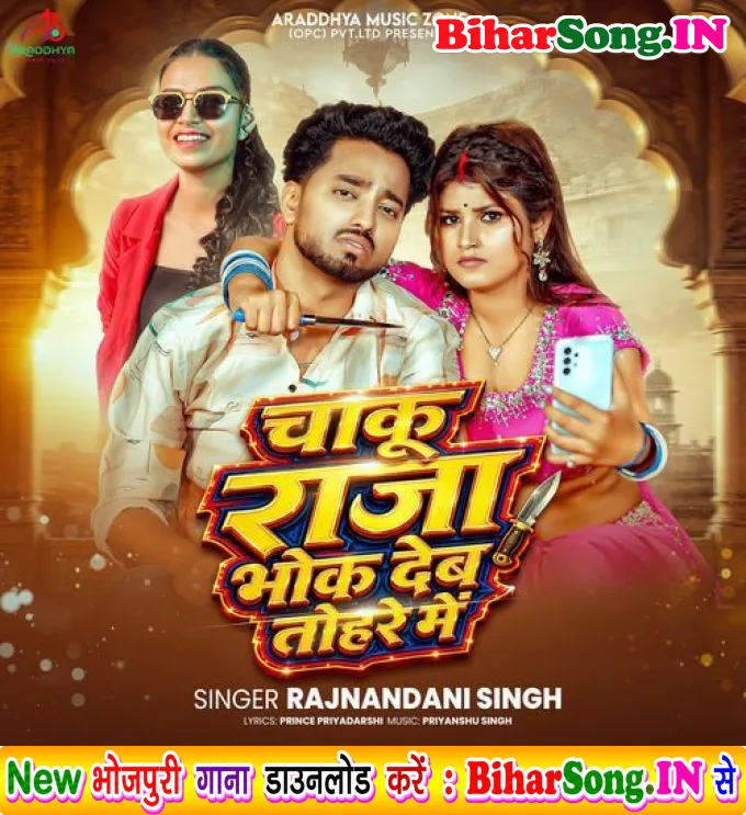 Chaku Raja Bhok Deb Tohare Me