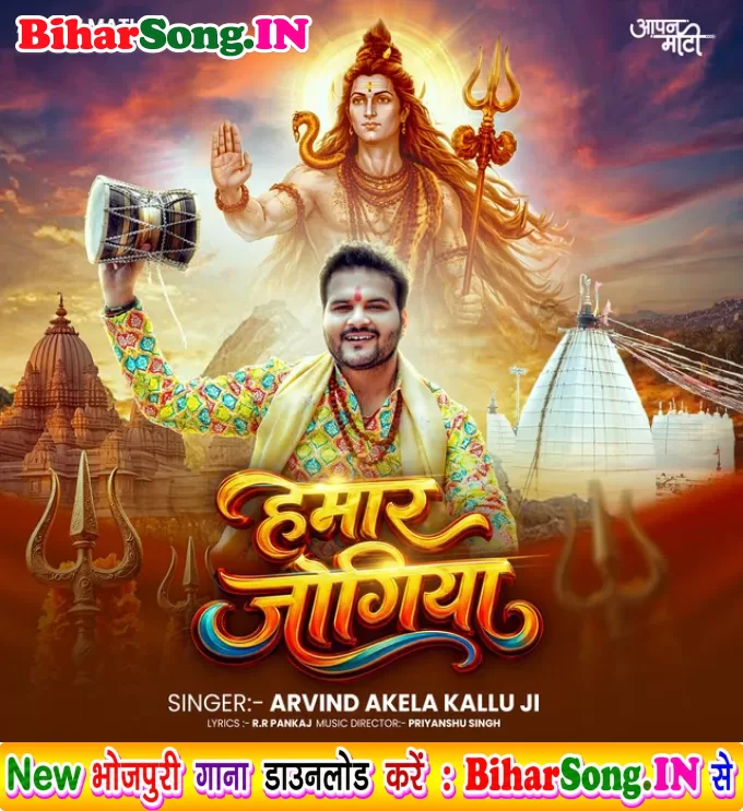 Chalawas Sarkar Hamar Jogiya