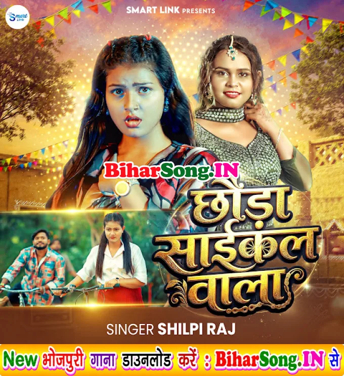Chhaura Cycle Wala