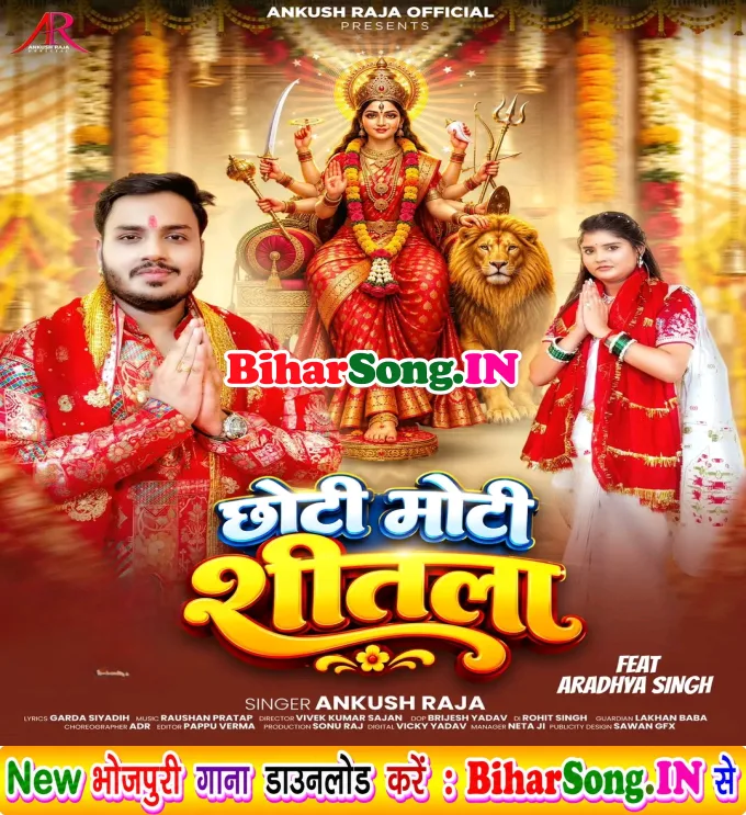 Chhoti Moti Shitala Ke Lami Lami Baal (Hit Song)