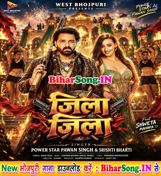Chhuke Ho Kamar Hokhe Da Amar Tabe Nu Hili Jila Jila