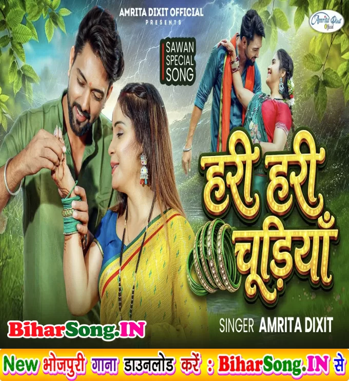 Chudiya Hariyarka Lada Ae Mor Sajanwa