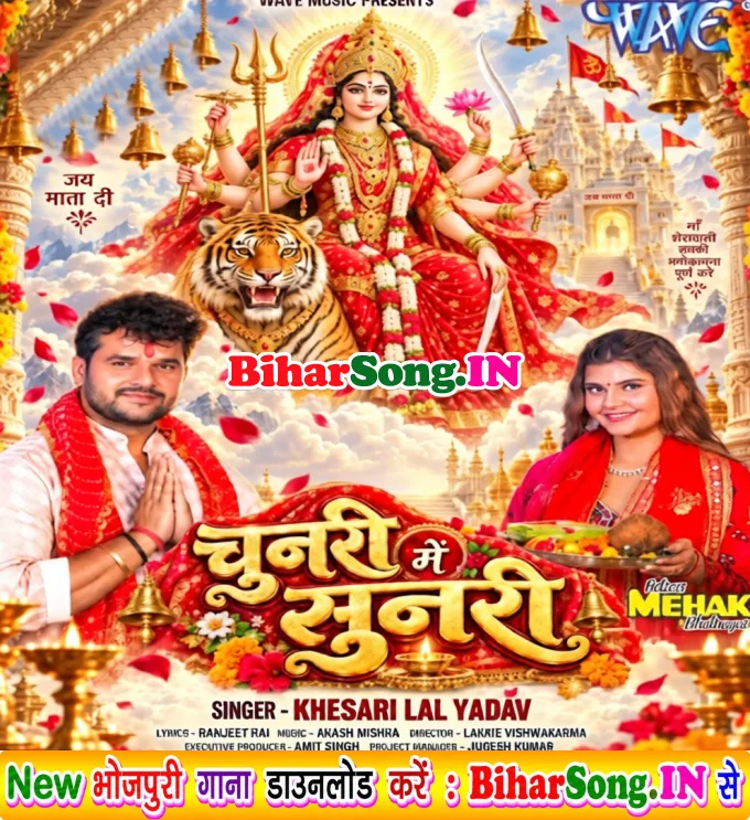Chunari Me Sunari Aili Maai Mor Dulari Aili (Hit Song)