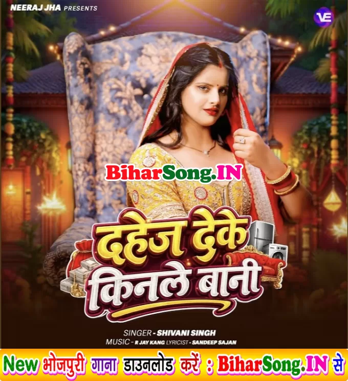 Dahej Deke Kinale Bani Pura Sasural Ke