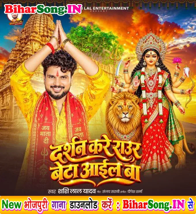 Darshan Kare Rauar Beta Aail ba