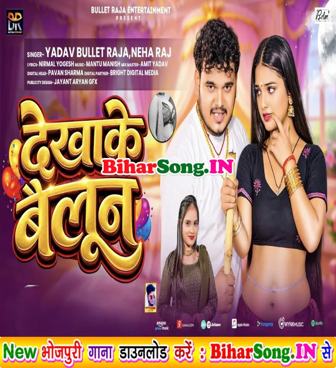 Dekhake Baloon