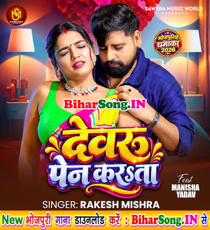 Devaru Kamariya Kahe Kabo Kabo Pain Karata