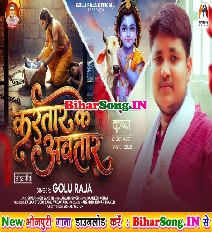 Devki Ke Kokhi Kartar Ta Lihale Avtar Nu Ho